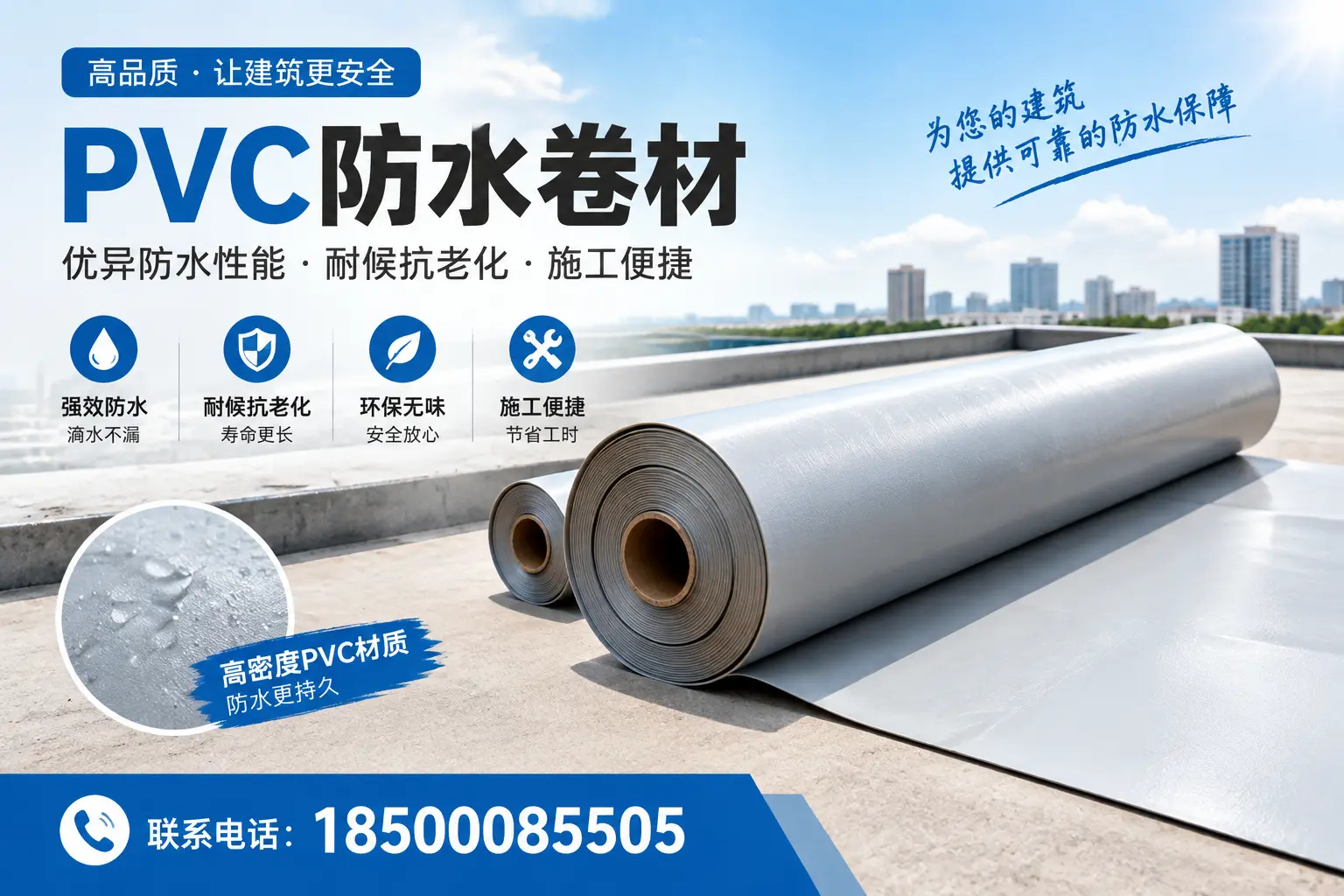 如何选择高质量的PVC防水卷材？韶关消费者必看指南